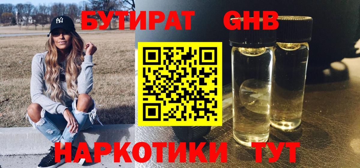 БУТИРАТ BDO 33%  Вход с VPN  Семёнов 