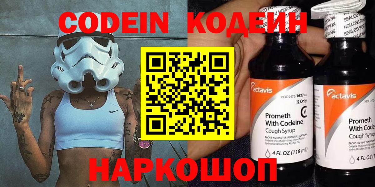 Codein Purple Drank Семёнов