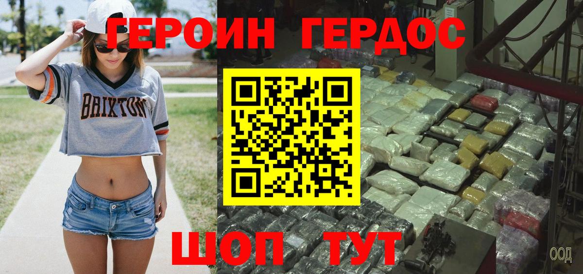 ГЕРОИН Heroin Семёнов