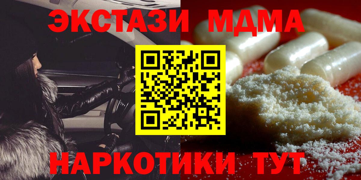 МДМА кристаллы  Вход с VPN  МДМА crystal  Семёнов 