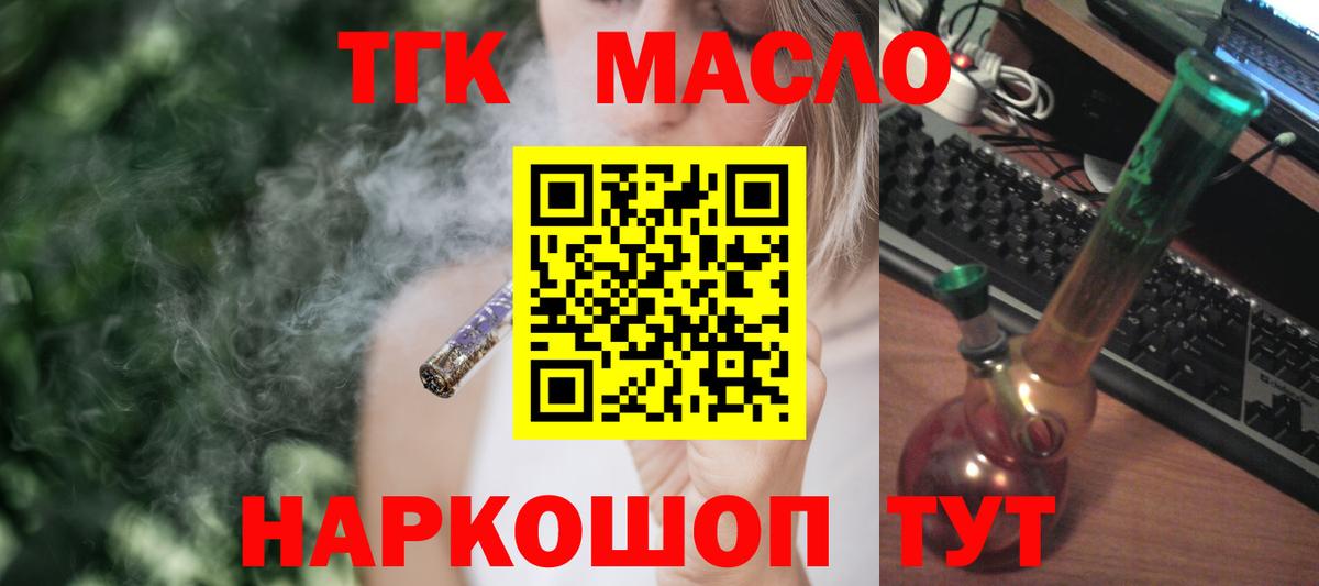 Дистиллят ТГК гашишное масло  Вход с VPN  Семёнов 